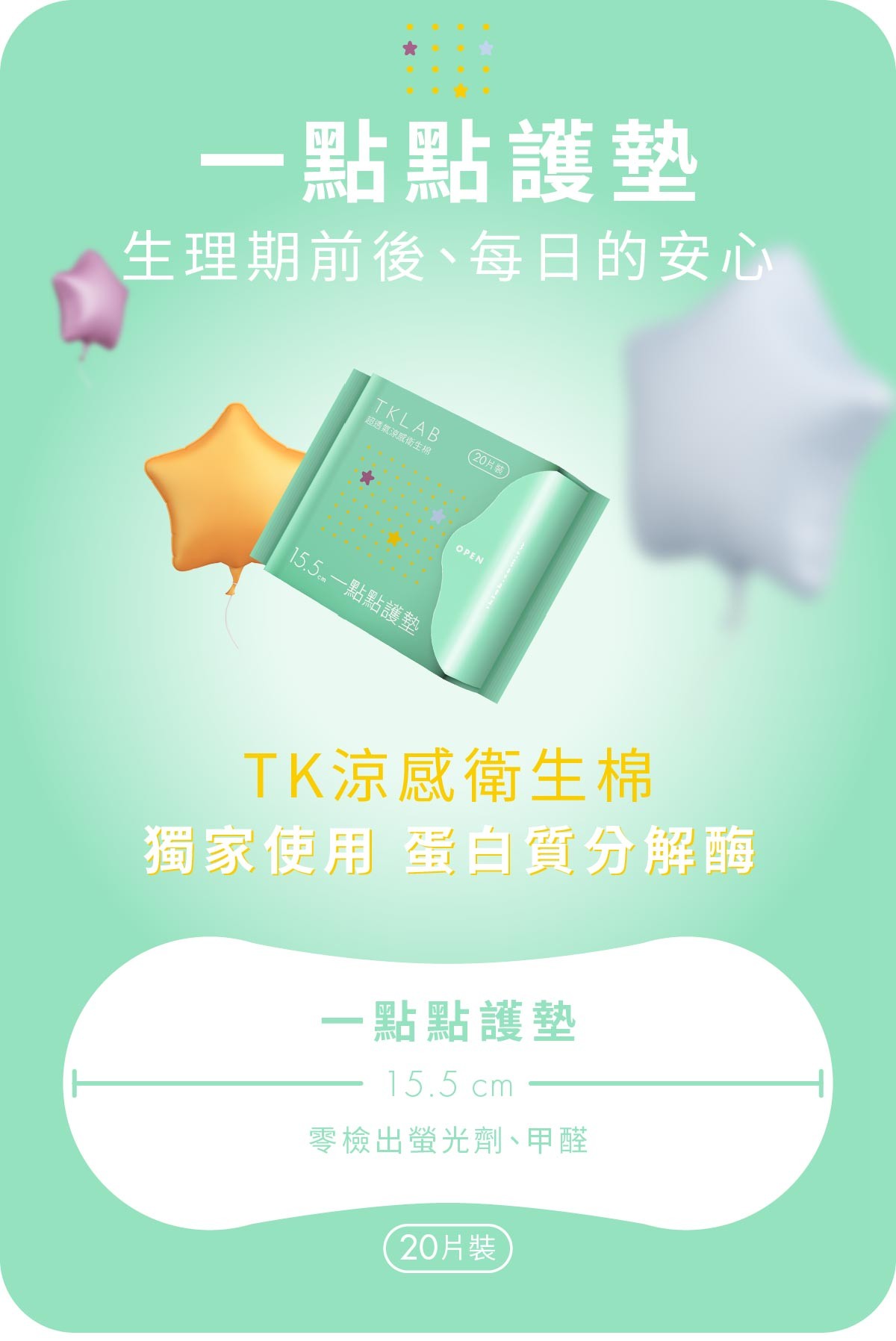 新品 涼感衛生棉 正式上市 新品 涼感衛生棉 正式上市